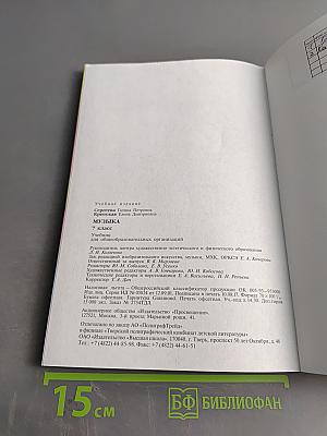Музыка 7 класс