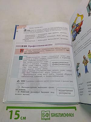 Русский язык 6 класс Часть 1