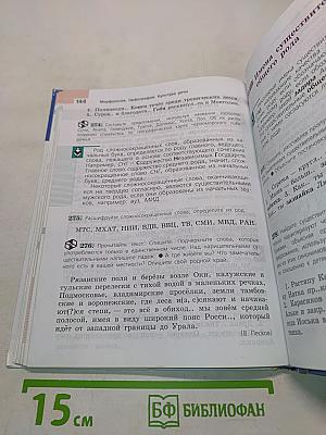 Русский язык 6 класс Часть 1
