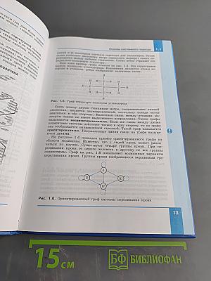 Информатика. Углубленный уровень. Учебник для 11 класса. Часть 1