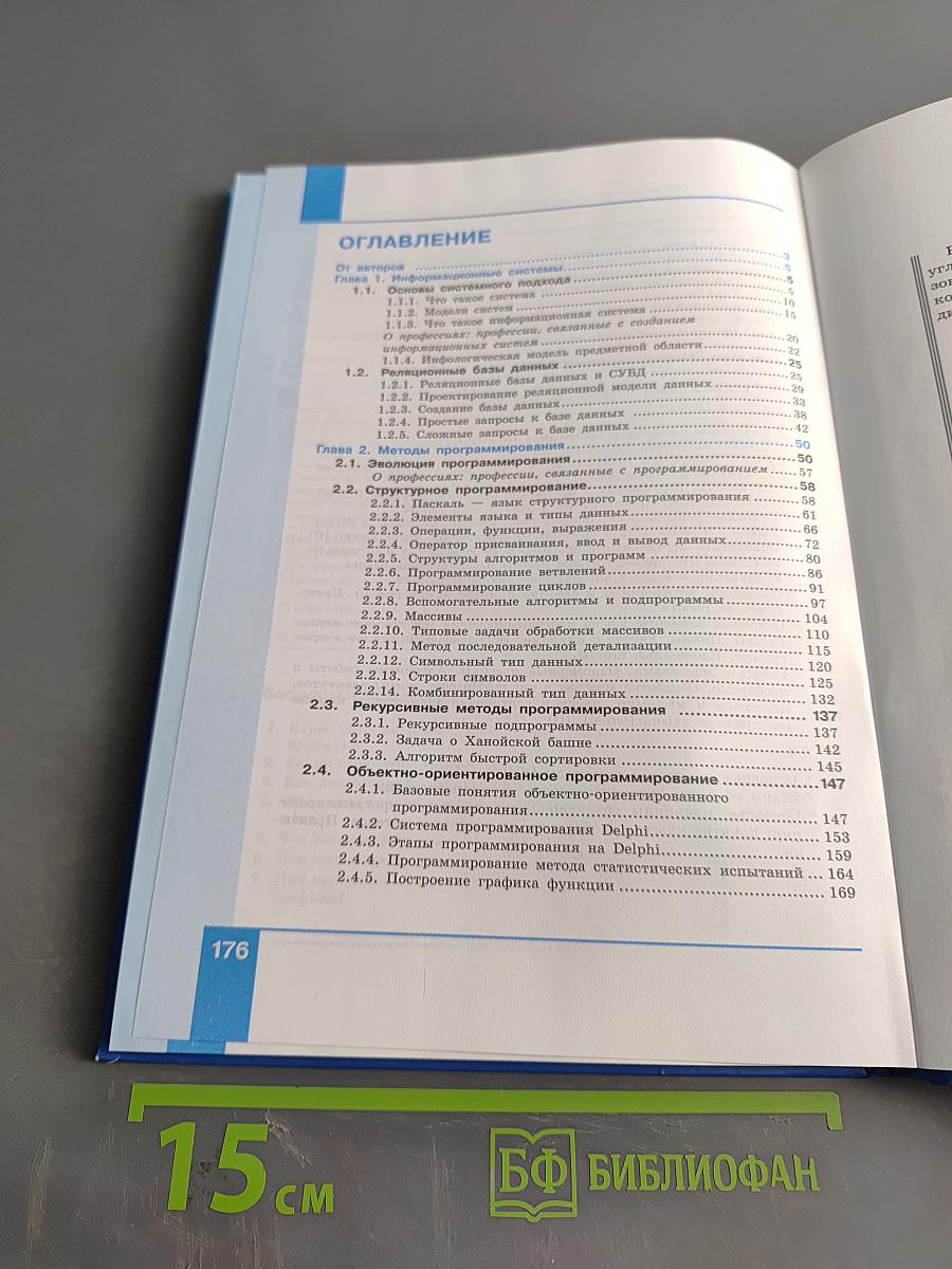 Информатика. Углубленный уровень. Учебник для 11 класса. Часть 1