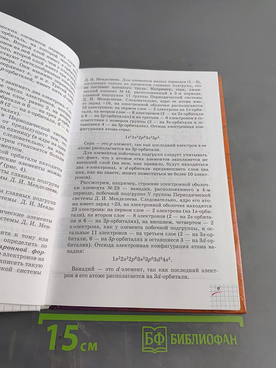 Химия. 11 класс. Базовый уровень. Учебник для общеобразовательных учреждений