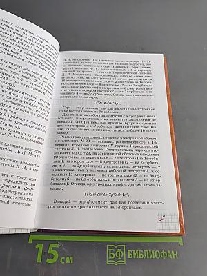 Химия. 11 класс. Базовый уровень. Учебник для общеобразовательных учреждений