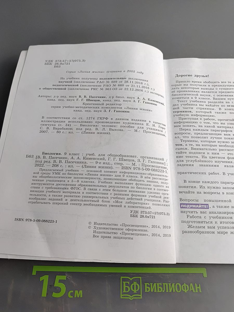 Биология. 9 класс. Учебник для общеобразовательных организаций