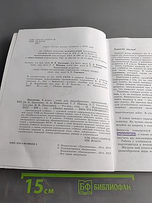 Биология. 9 класс. Учебник для общеобразовательных организаций