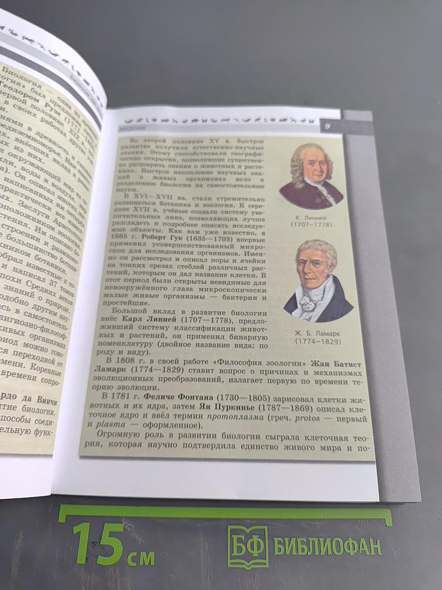 Биология. 9 класс. Учебник для общеобразовательных организаций