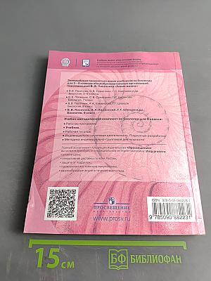 Биология. 9 класс. Учебник для общеобразовательных организаций