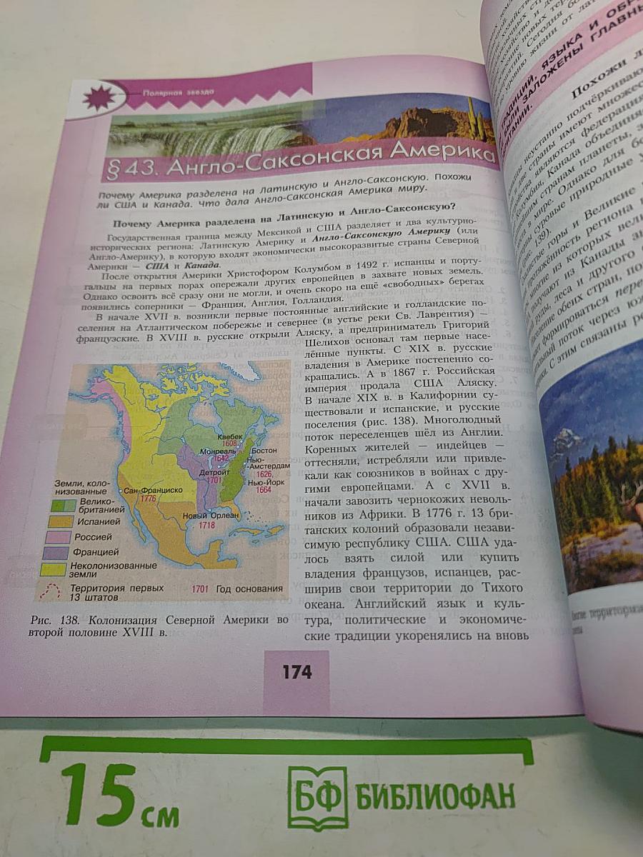 География 7 класс Учебник