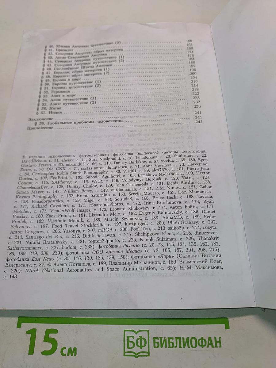 География 7 класс Учебник