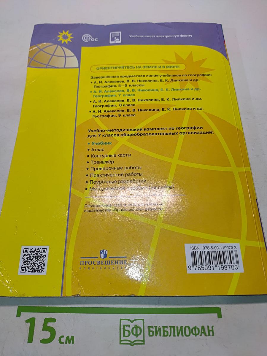 География 7 класс Учебник