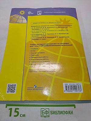 География. 7 класс. Учебник