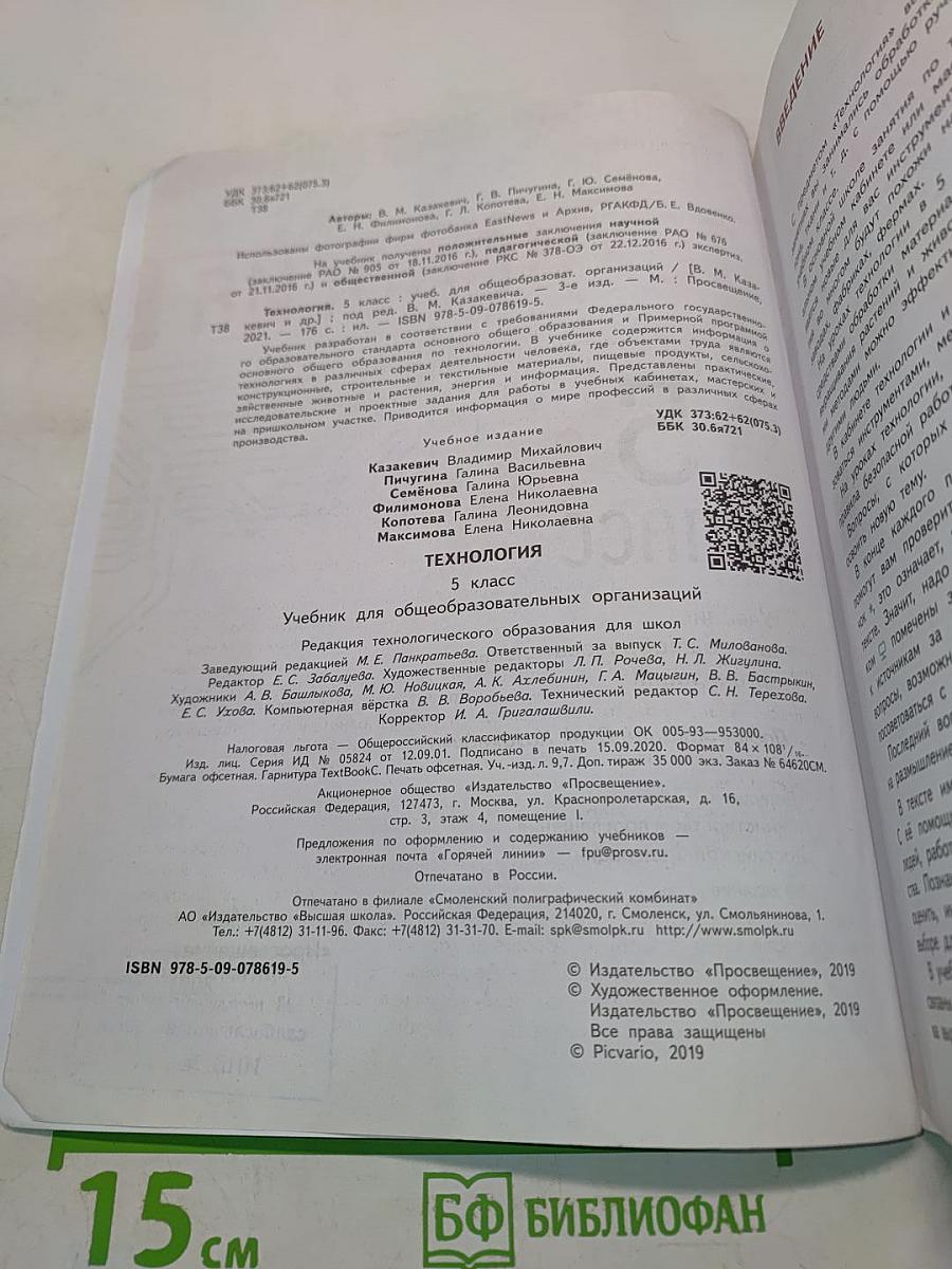 Технология. 5 класс
