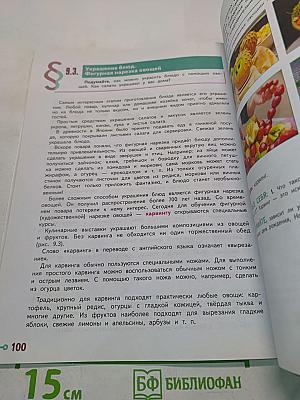 Технология. 5 класс