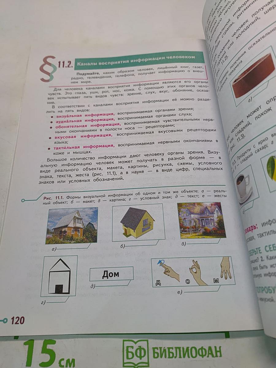 Технология. 5 класс