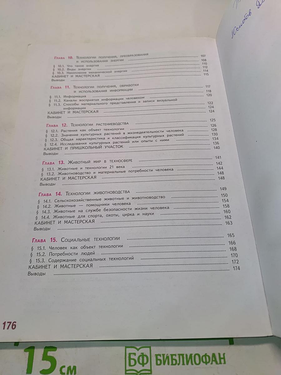 Технология. 5 класс
