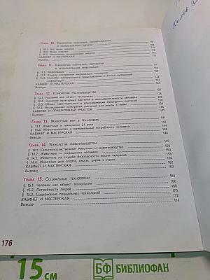 Технология. 5 класс