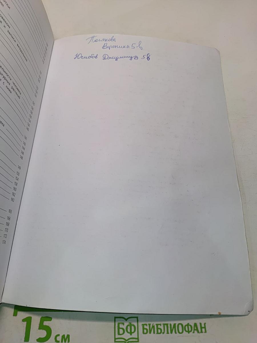 Технология. 5 класс