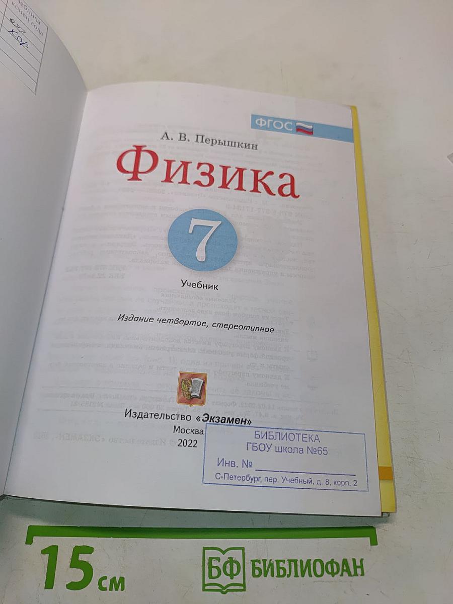 Физика 7 класс Учебник