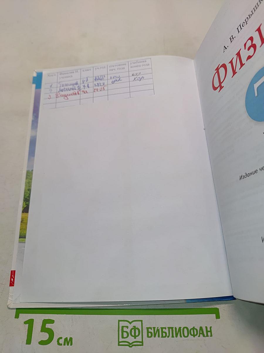 Физика 7 класс Учебник