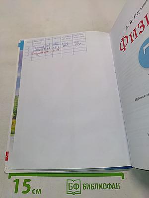 Физика 7 класс Учебник