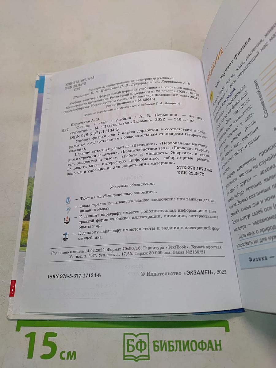 Физика 7 класс Учебник