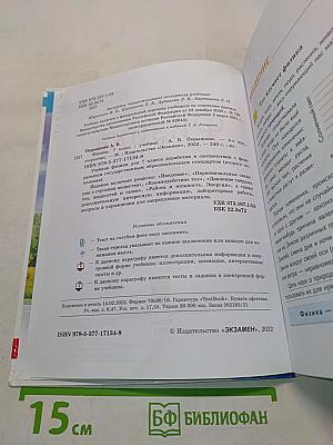 Физика 7 класс Учебник