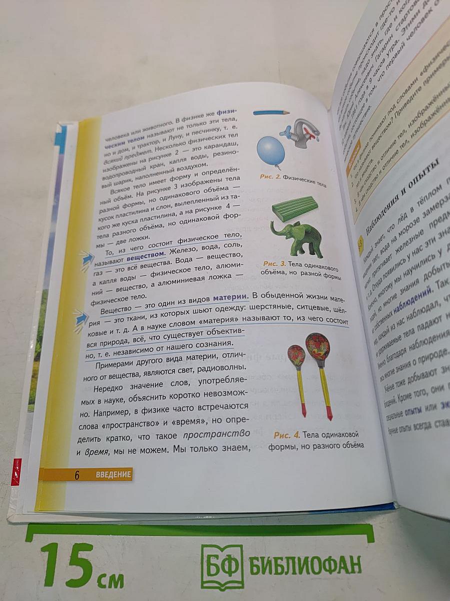 Физика 7 класс Учебник