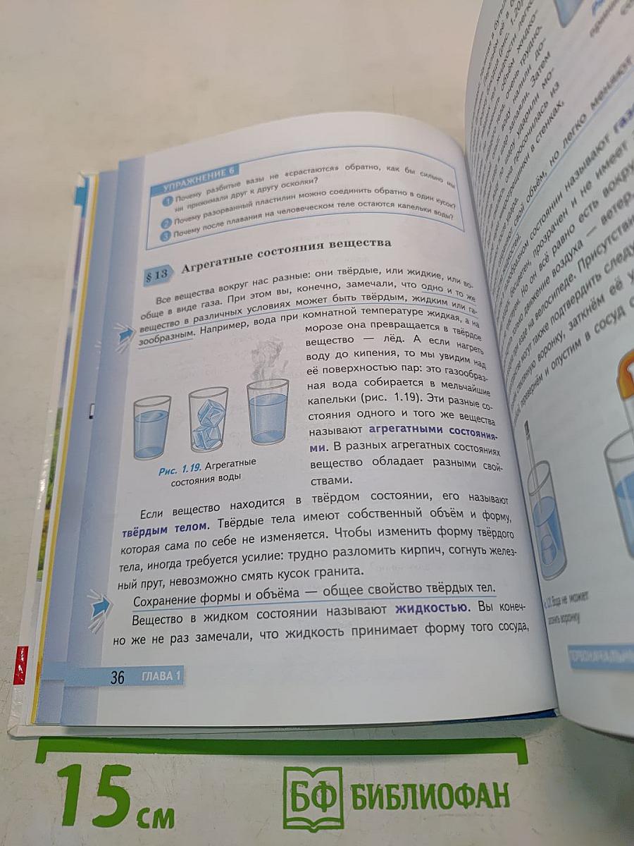 Физика 7 класс Учебник