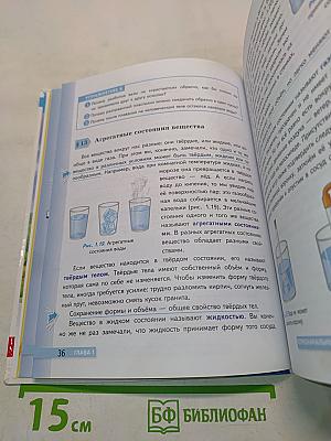 Физика 7 класс Учебник