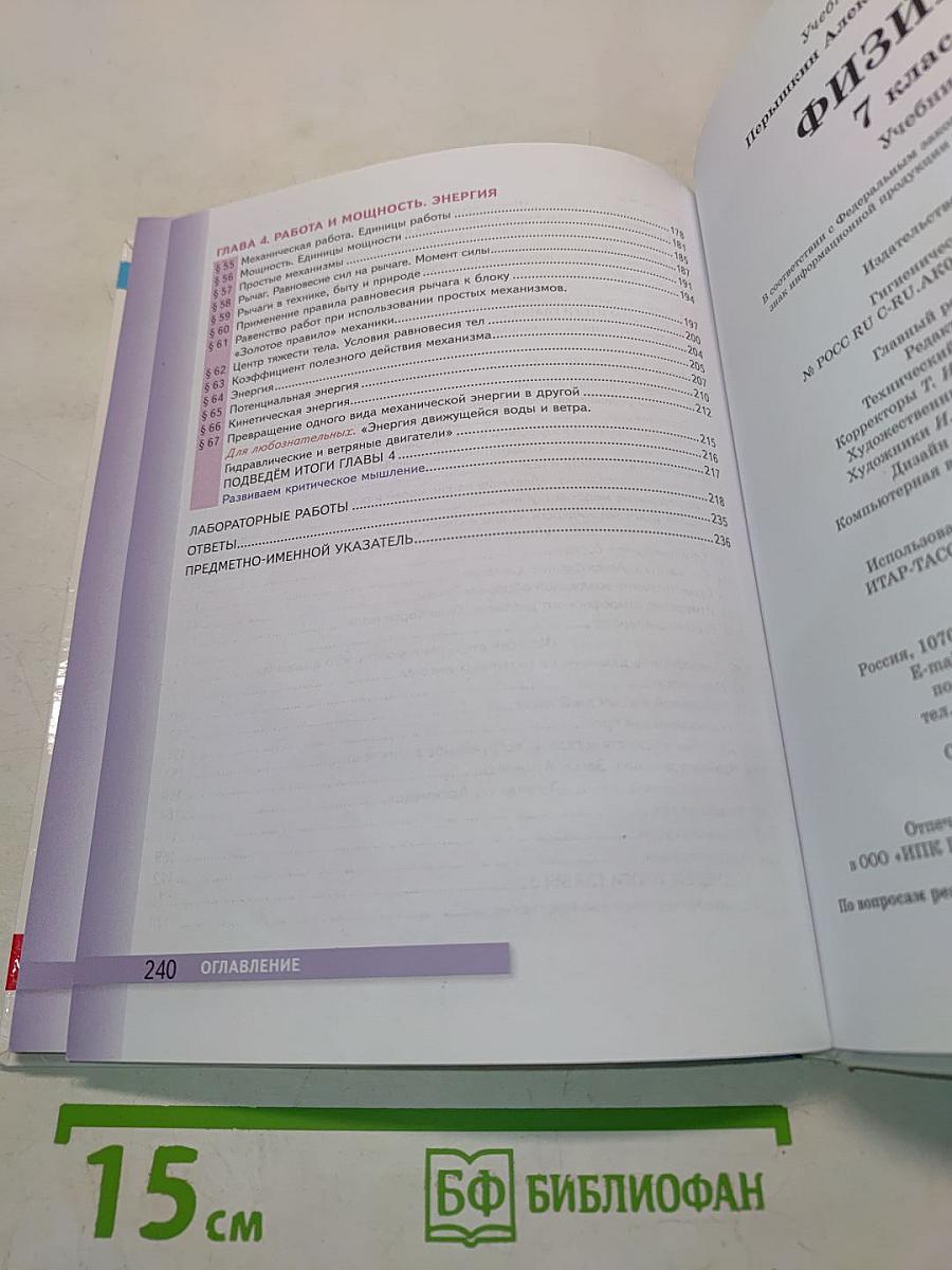 Физика 7 класс Учебник