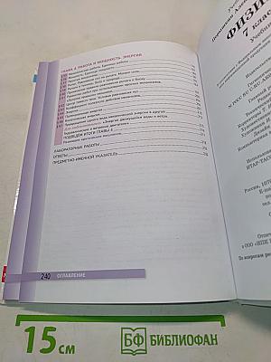 Физика 7 класс Учебник