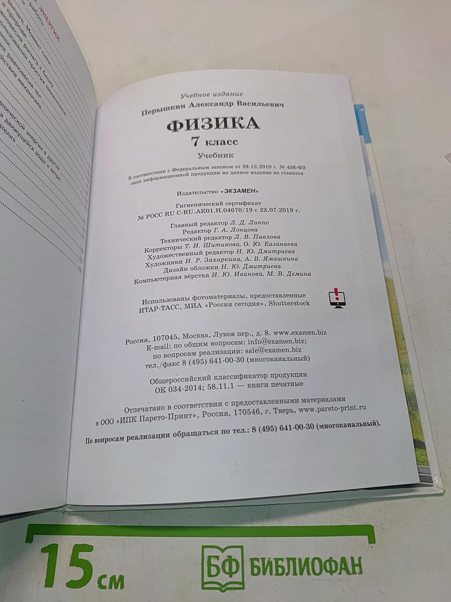 Физика 7 класс Учебник