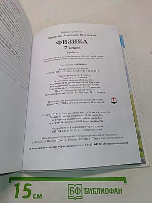 Физика 7 класс Учебник