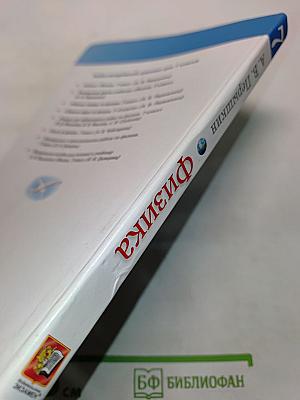 Физика 7 класс Учебник