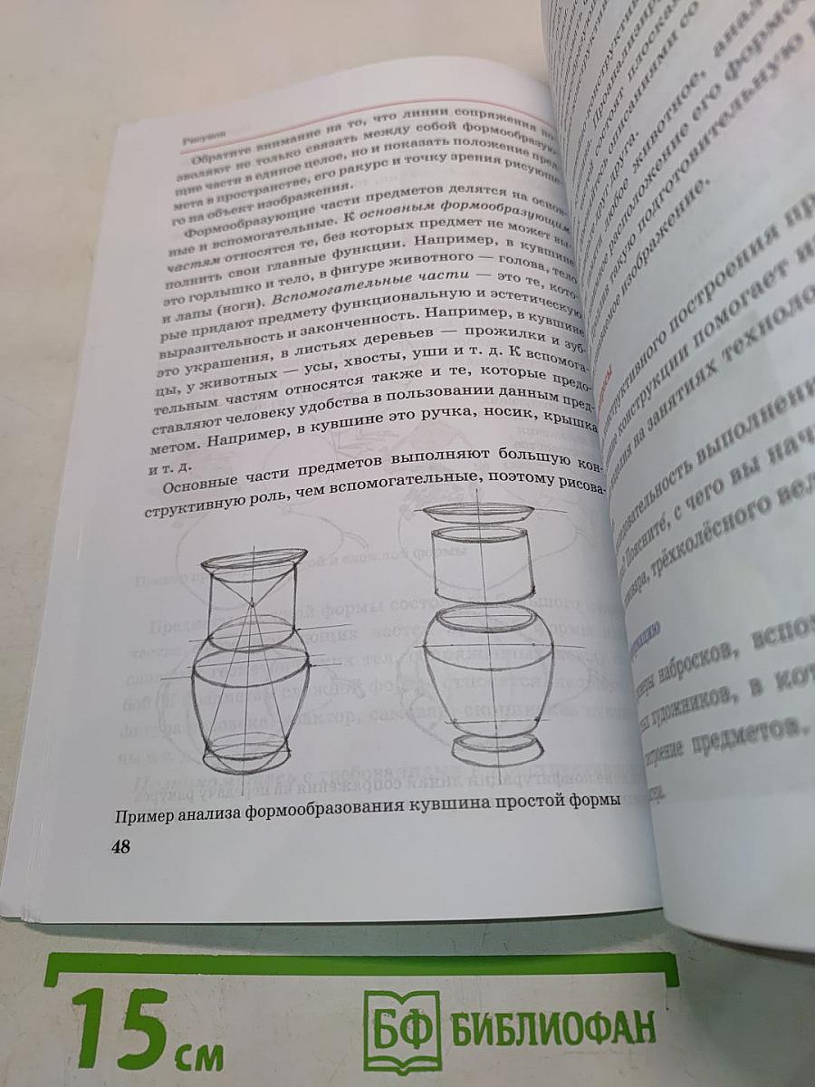 Искусство. Изобразительное искусство. Часть 1 (6 класс)