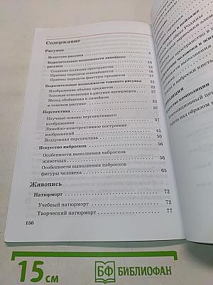 Искусство. Изобразительное искусство. Часть 1 (6 класс)