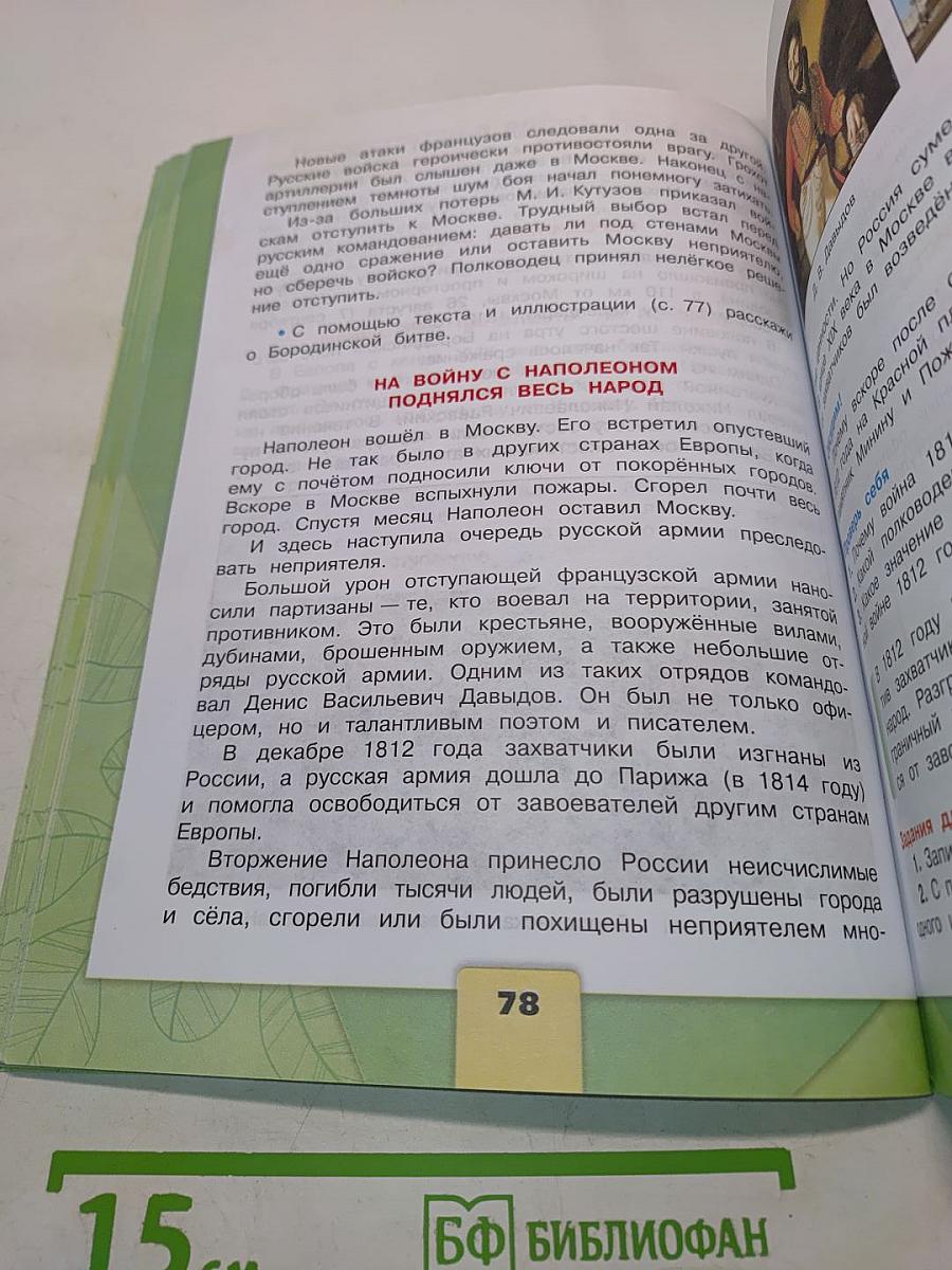 Окружающий мир. Учебник для общеобразовательных организаций. 4 класс. Часть 2