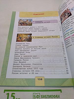 Окружающий мир. Учебник для общеобразовательных организаций. 4 класс. Часть 2
