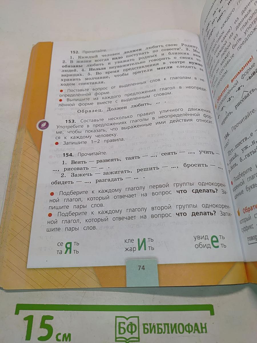 Русский язык. Учебник для общеобразовательных организаций. 4 класс. Часть 2