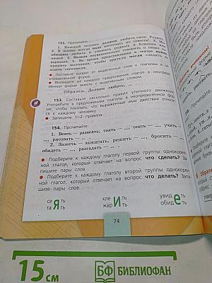 Русский язык. Учебник для общеобразовательных организаций. 4 класс. Часть 2