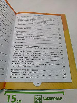 Русский язык. Учебник для общеобразовательных организаций. 4 класс. Часть 2