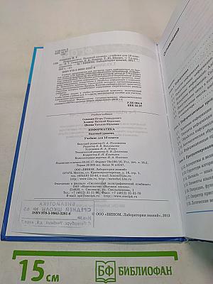 Информатика. Учебник для 10 класса. Базовый уровень
