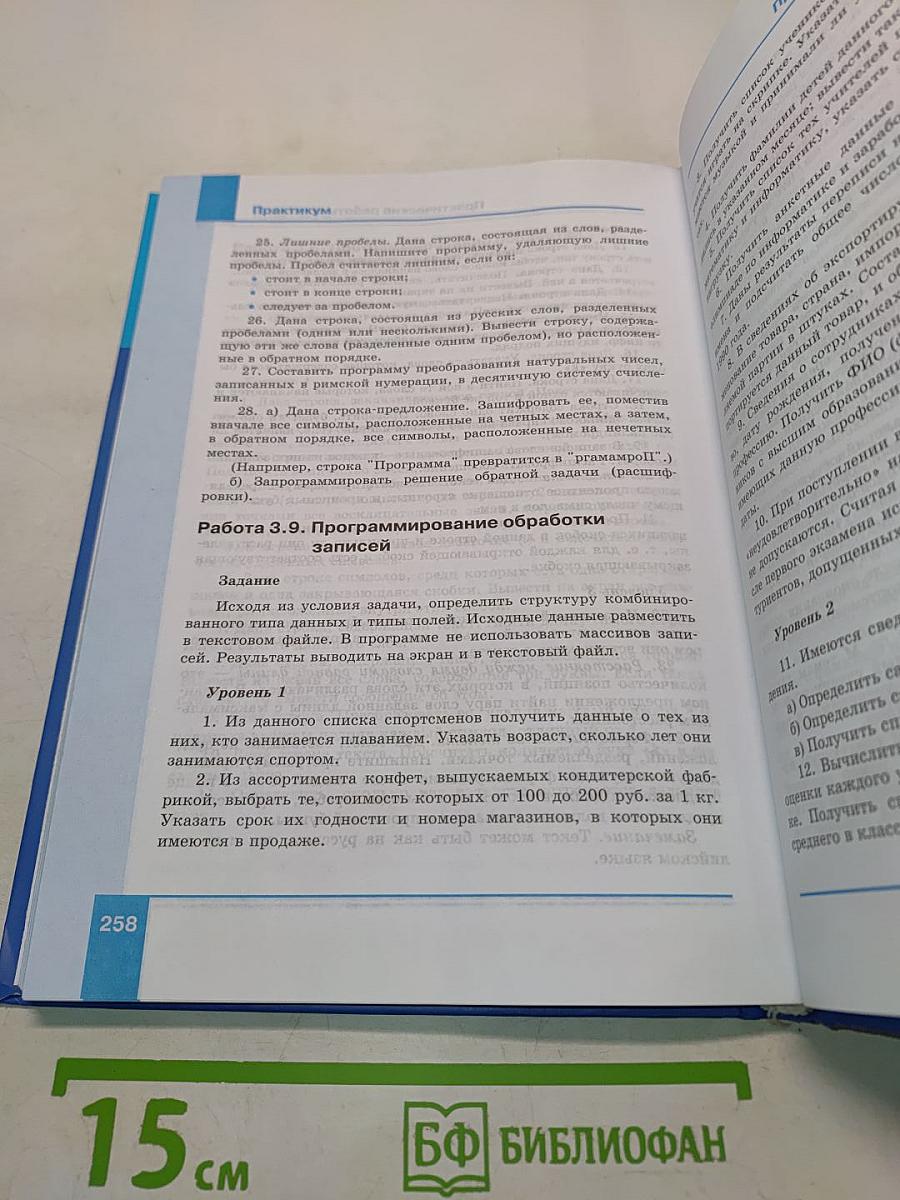 Информатика. Учебник для 10 класса. Базовый уровень