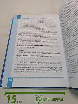 Информатика. Учебник для 10 класса. Базовый уровень