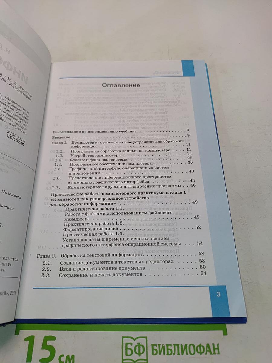 Информатика. Учебник для 7 класса