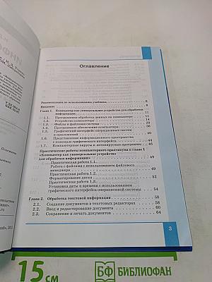 Информатика. Учебник для 7 класса