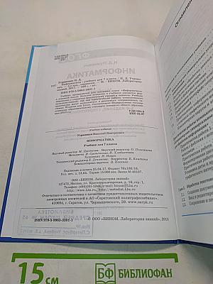 Информатика. Учебник для 7 класса