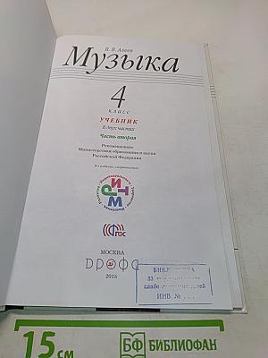 Музыка 4 класс Часть вторая