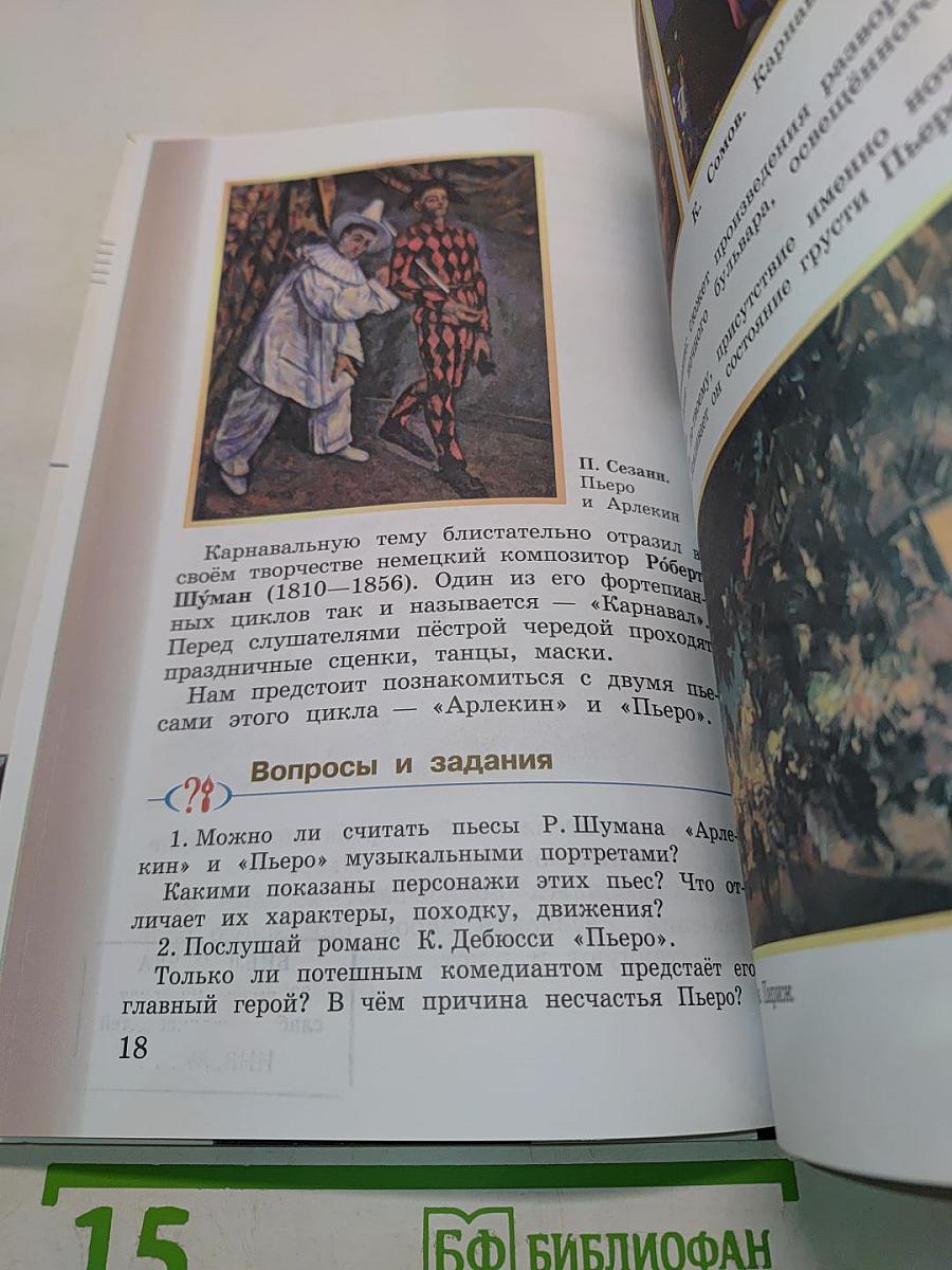 Музыка 4 класс Часть вторая