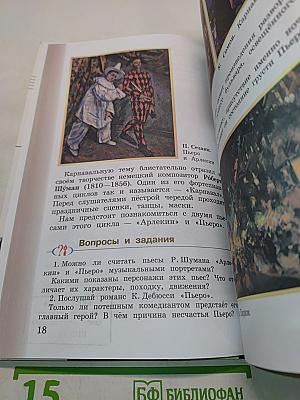 Музыка 4 класс Часть вторая